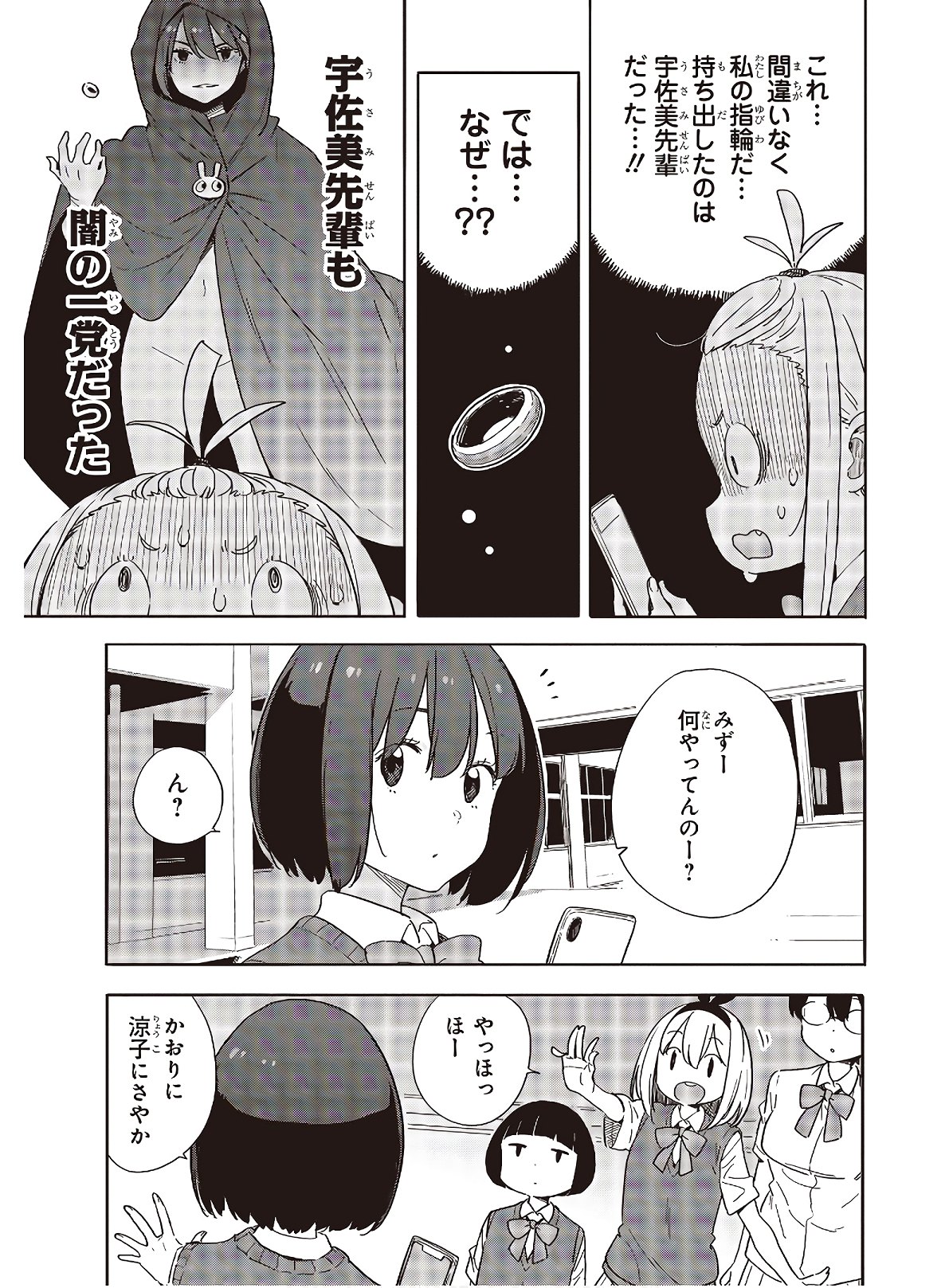 この美術部には問題がある! 第85話 - Page 13