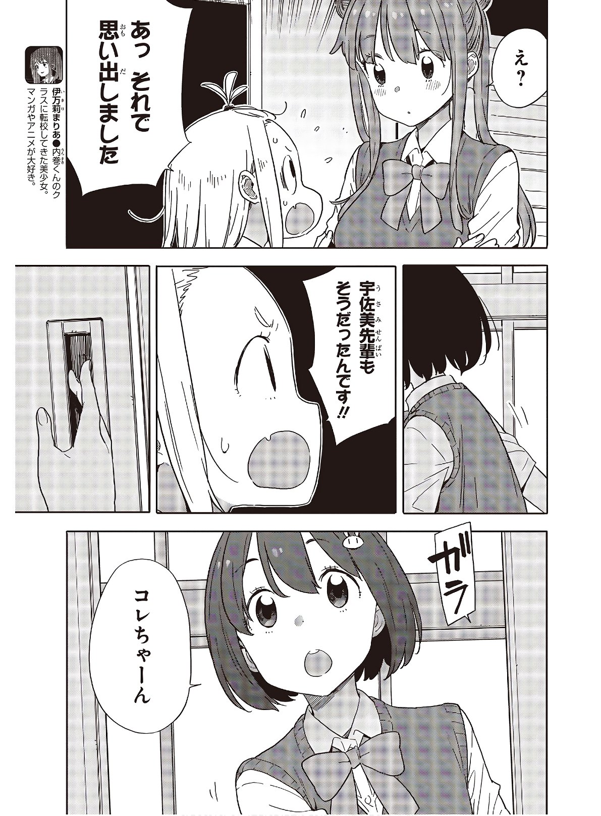 この美術部には問題がある! 第85話 - Page 17