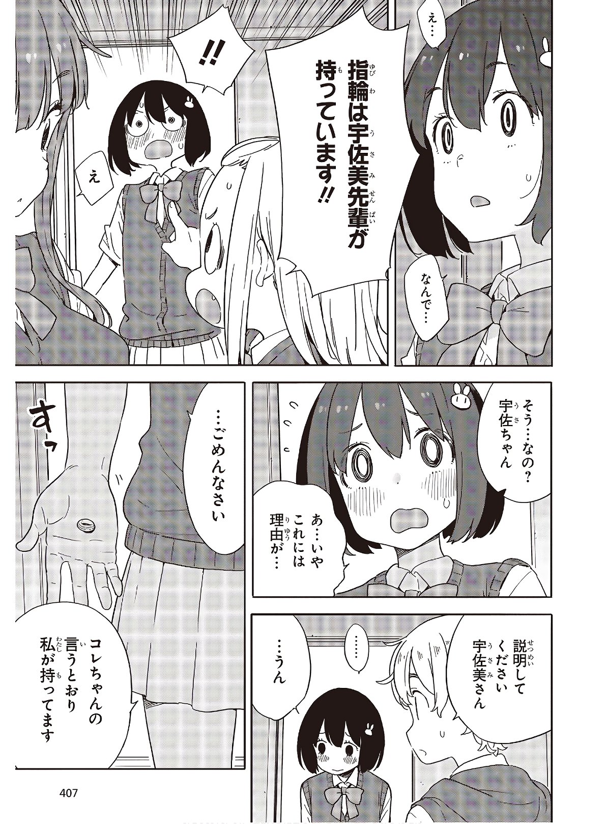 この美術部には問題がある! 第85話 - Page 19