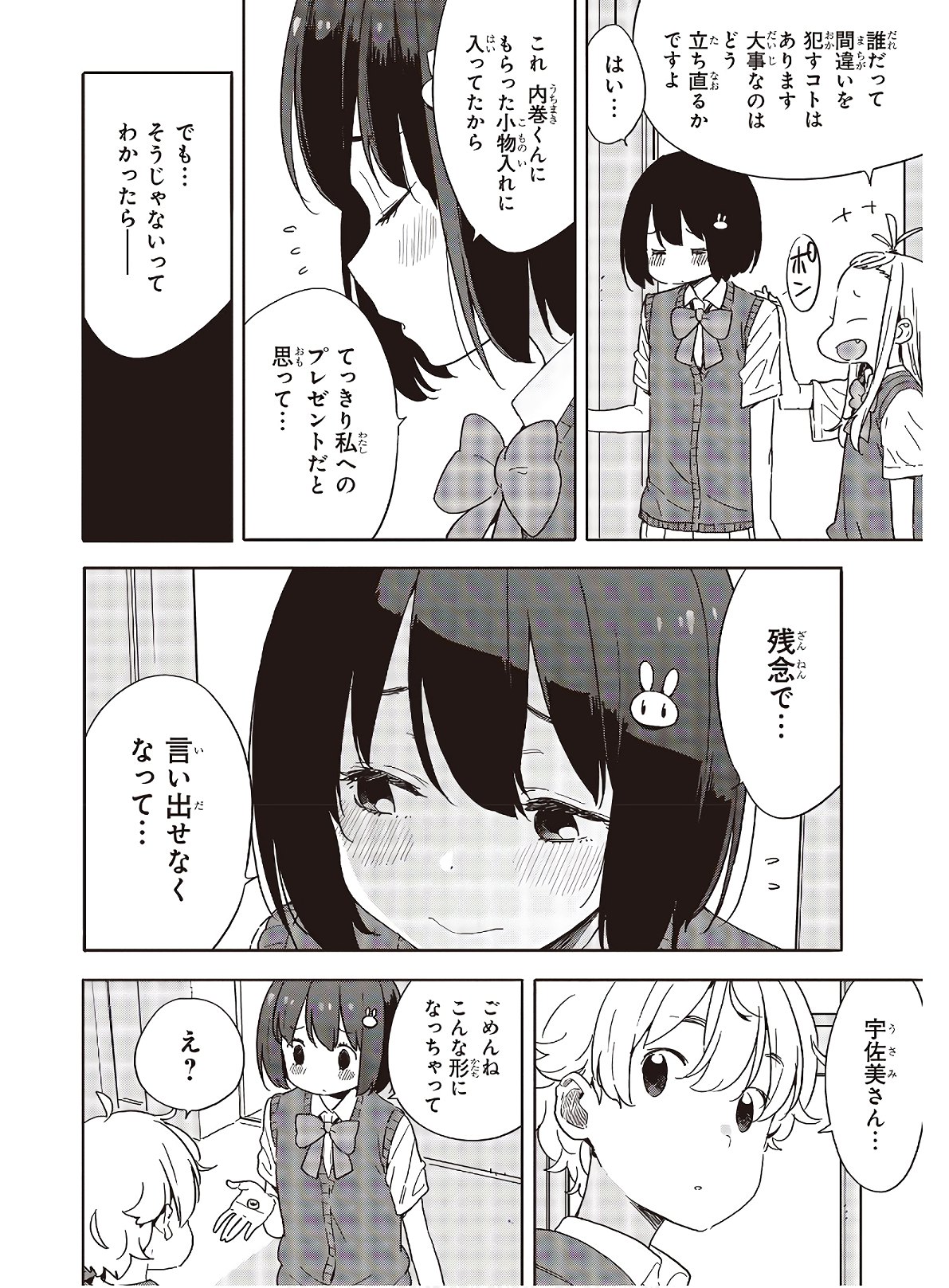 この美術部には問題がある! 第85話 - Page 20