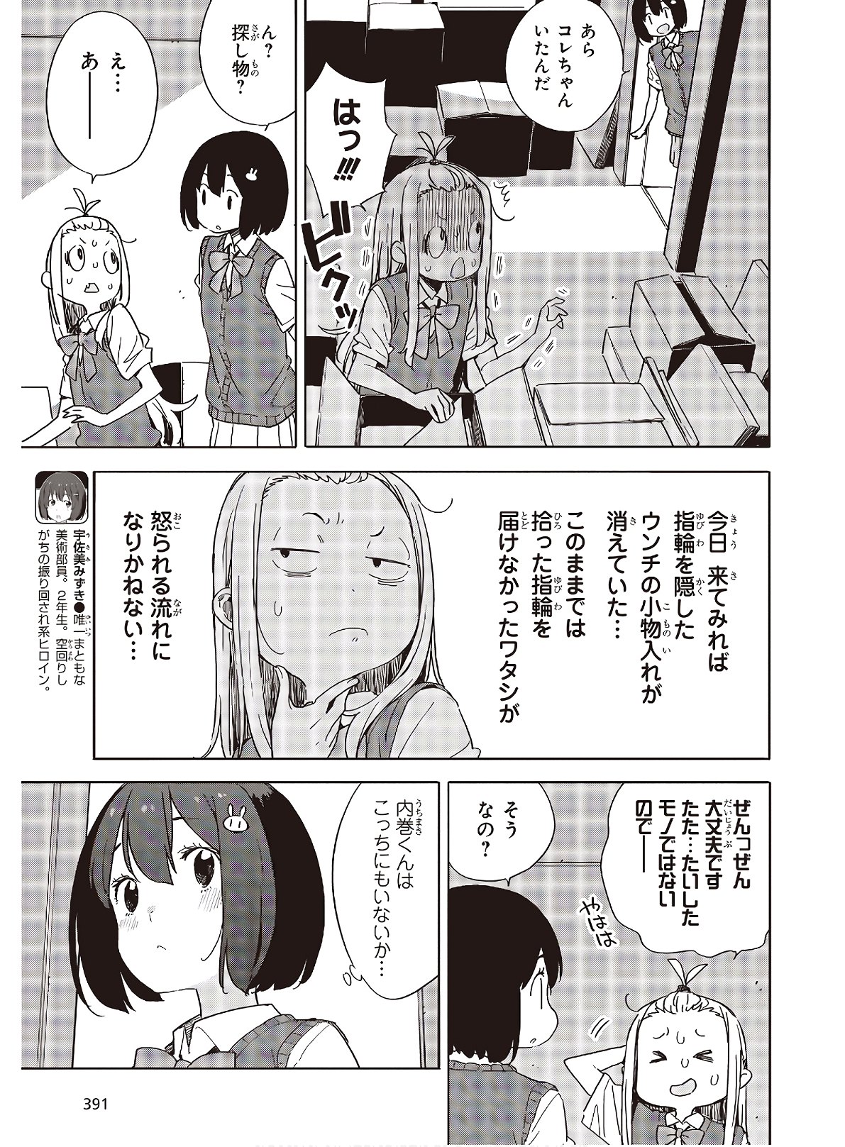 この美術部には問題がある! 第85話 - Page 3