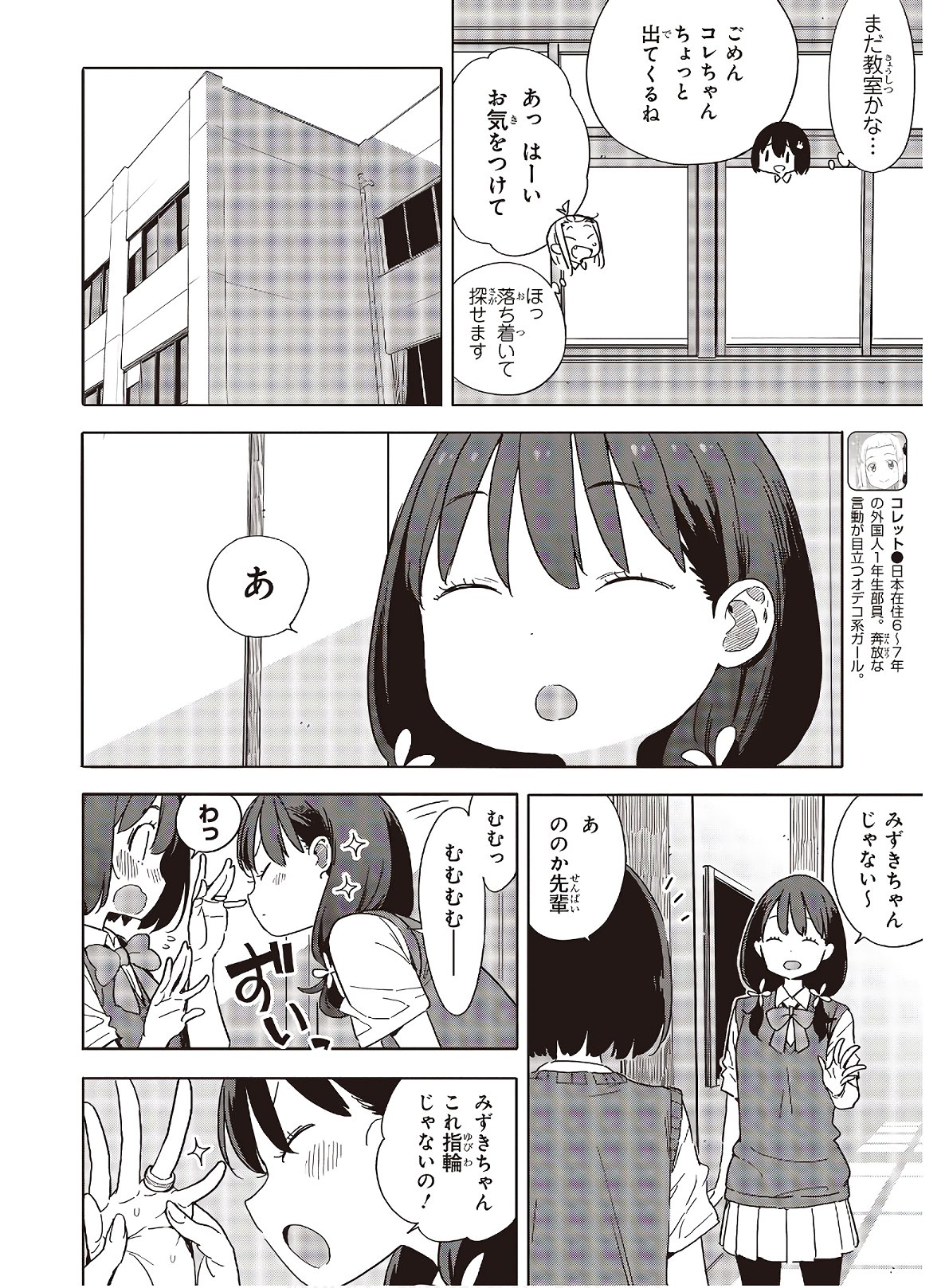 この美術部には問題がある! 第85話 - Page 4