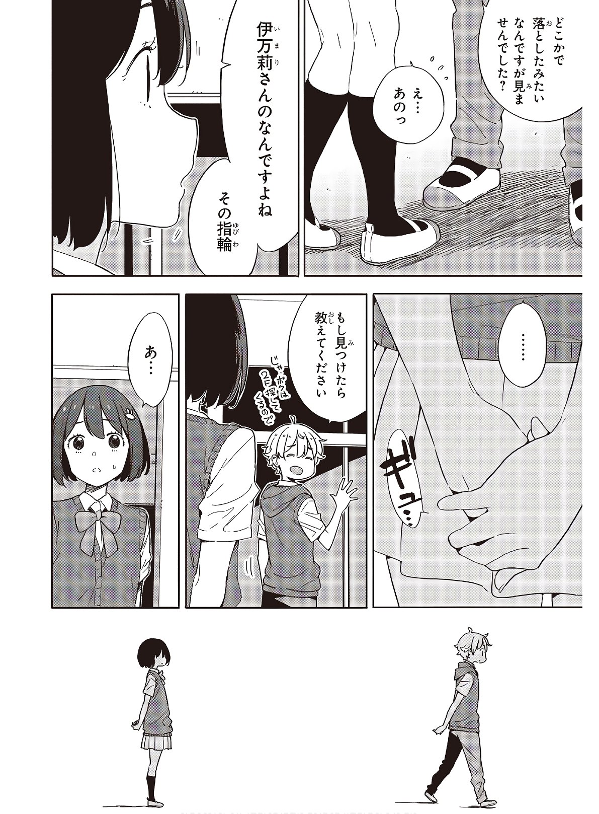 この美術部には問題がある! 第85話 - Page 8