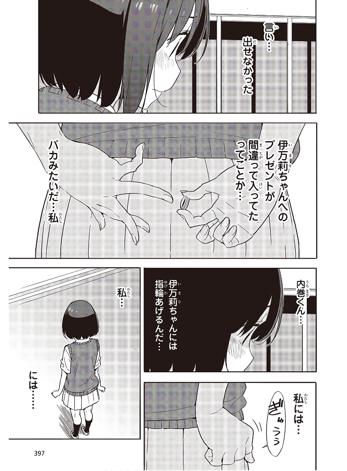 この美術部には問題がある! 第85話 - Page 9