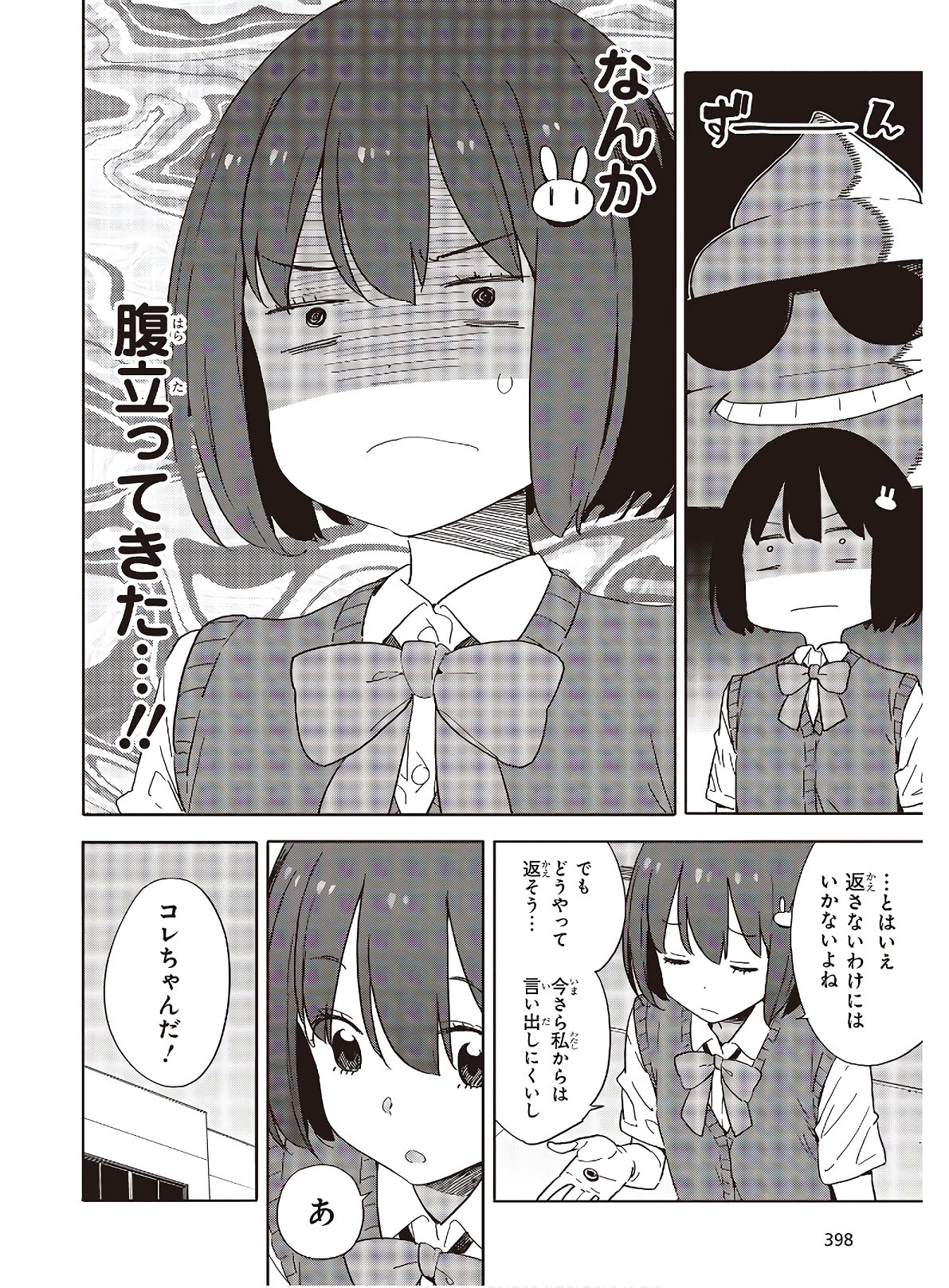 この美術部には問題がある! 第85話 - Page 10