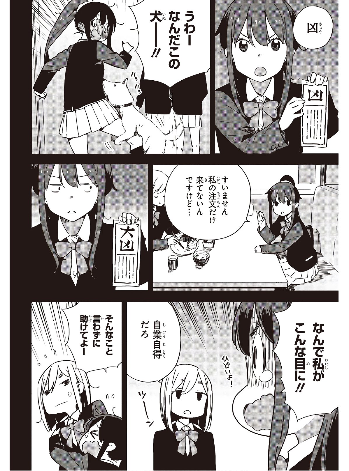 この美術部には問題がある! 第86話 - Page 16