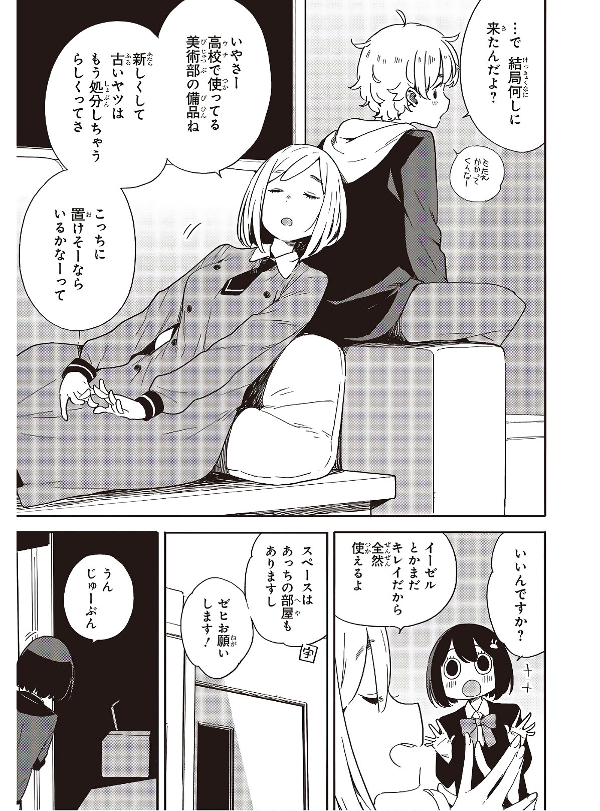 この美術部には問題がある! 第86話 - Page 5