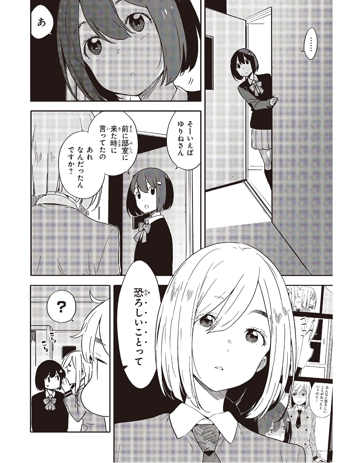 この美術部には問題がある! 第86話 - Page 6