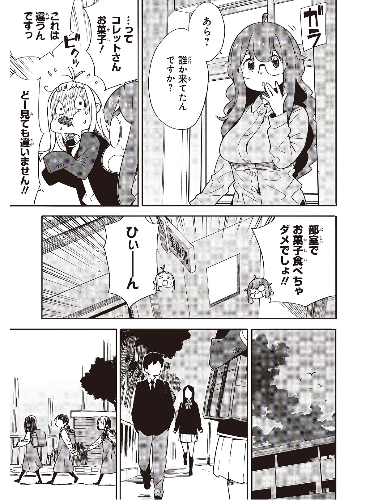 この美術部には問題がある! 第86話 - Page 9