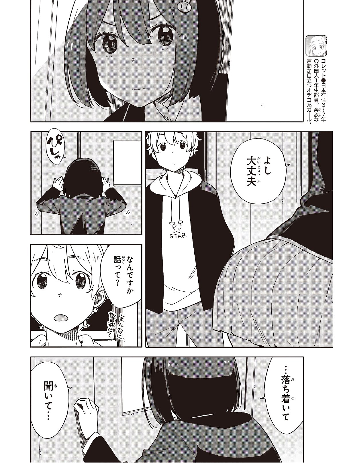 この美術部には問題がある! 第86話 - Page 10