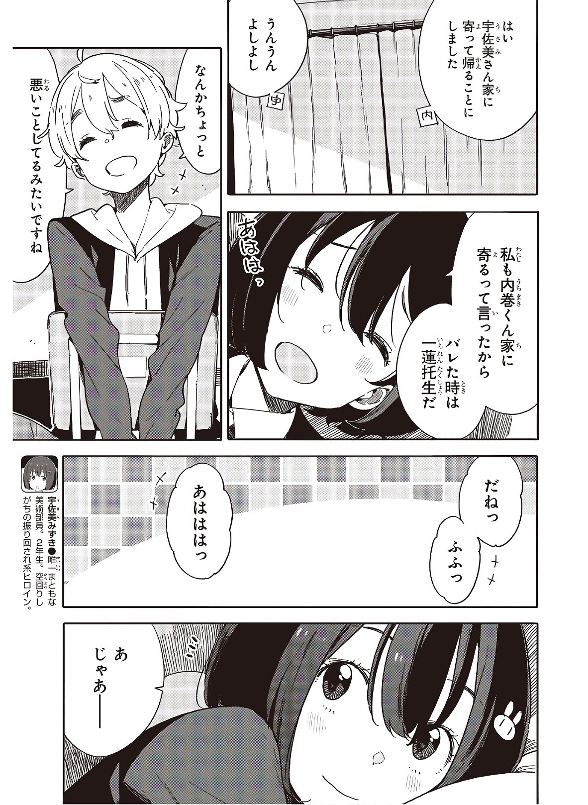 この美術部には問題がある! 第87話 - Page 3