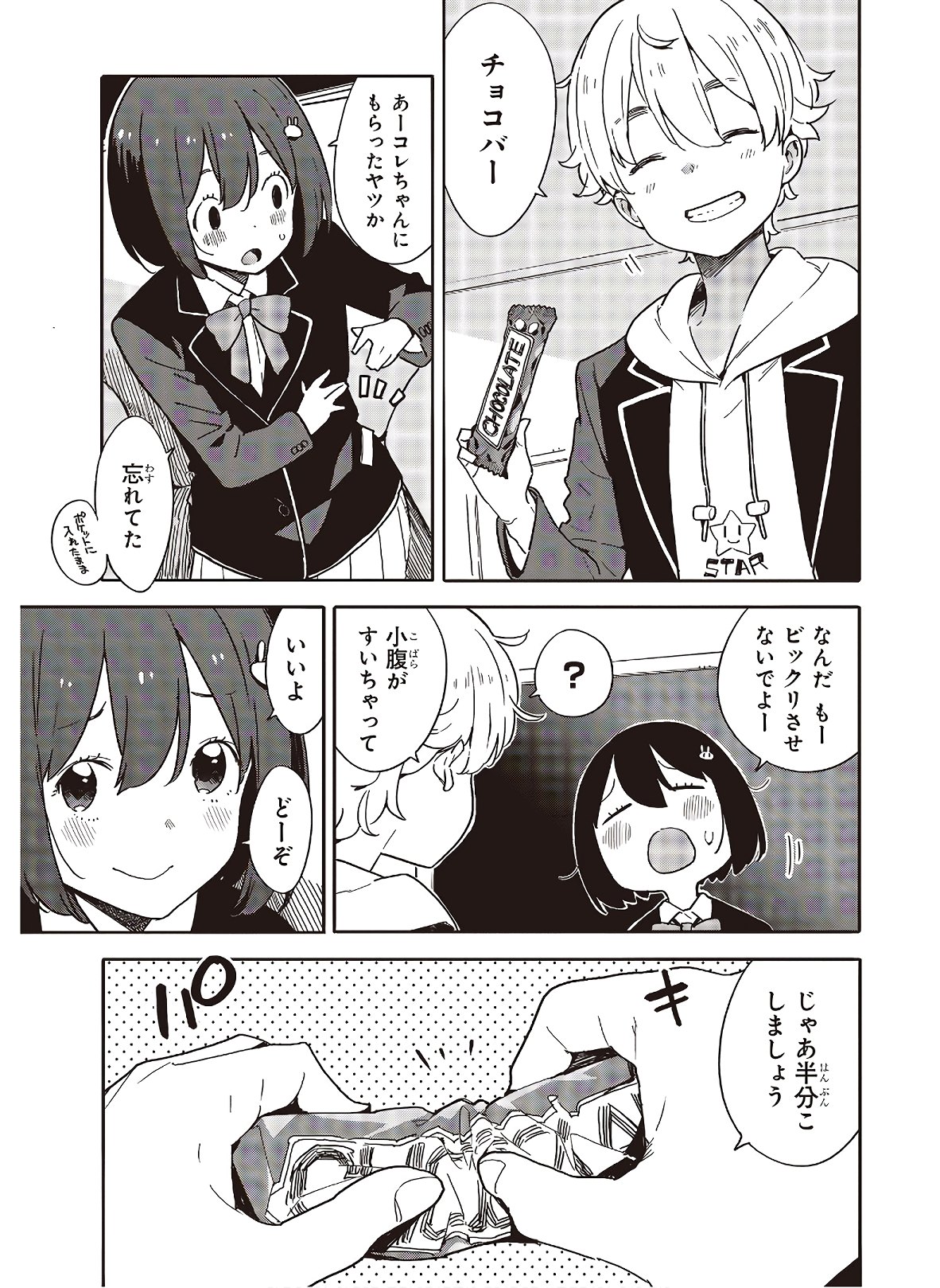 この美術部には問題がある! 第87話 - Page 7