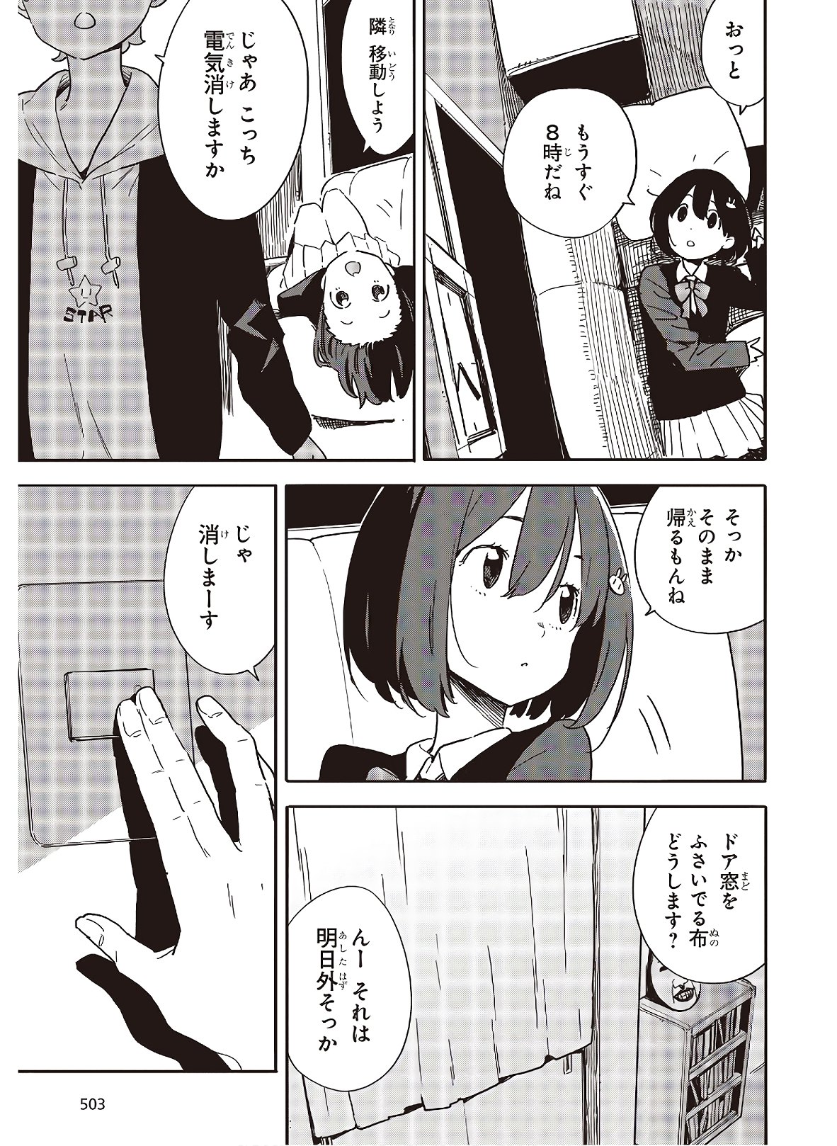 この美術部には問題がある! 第87話 - Page 9