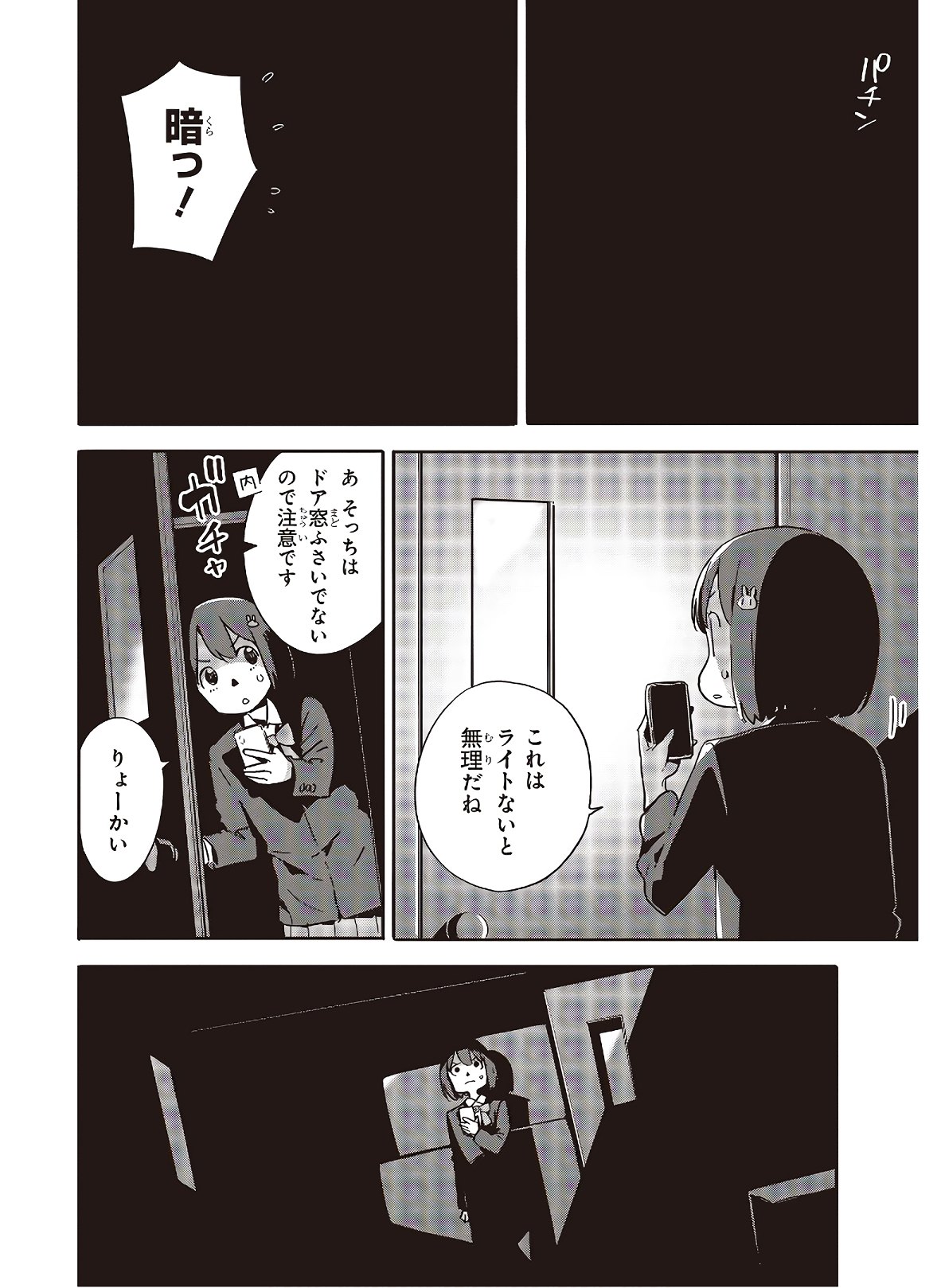 この美術部には問題がある! 第87話 - Page 10