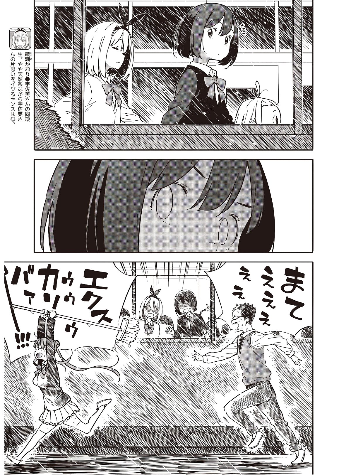 この美術部には問題がある! 第88話 - Page 17