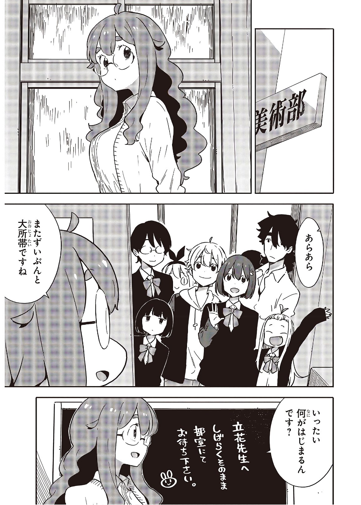 この美術部には問題がある! 第88話 - Page 19