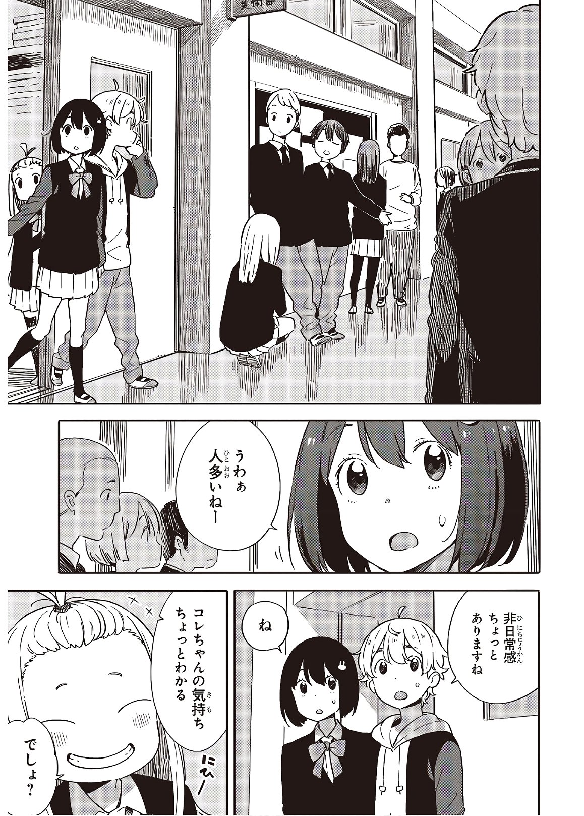 この美術部には問題がある! 第88話 - Page 7