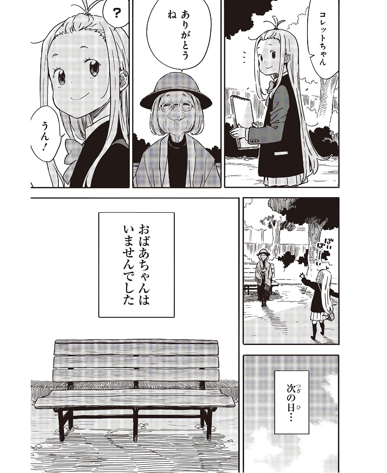 この美術部には問題がある! 第91話 - Page 19