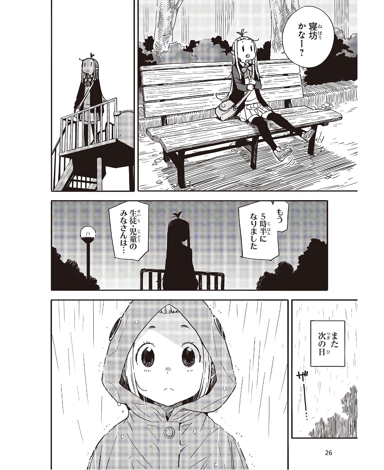 この美術部には問題がある! 第91話 - Page 20