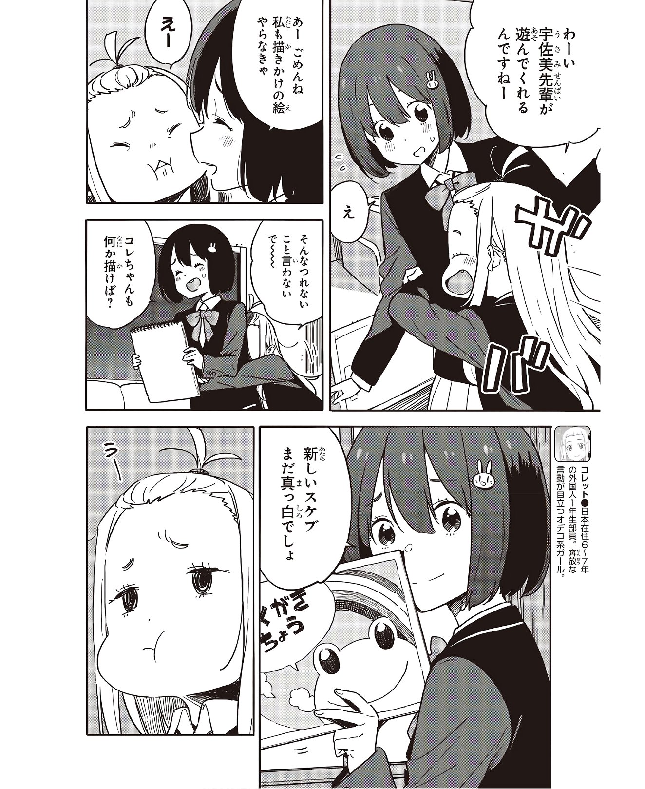 この美術部には問題がある! 第91話 - Page 4