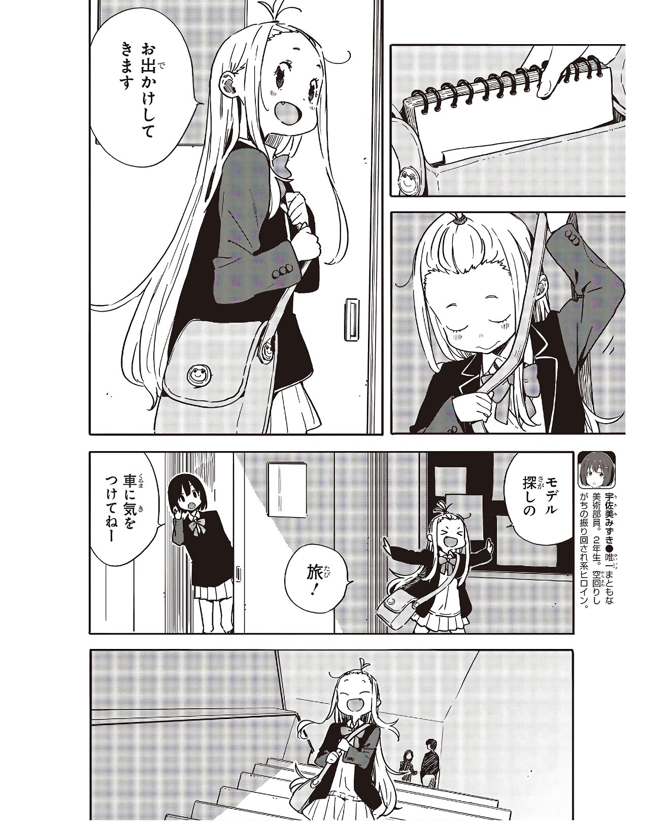 この美術部には問題がある! 第91話 - Page 6