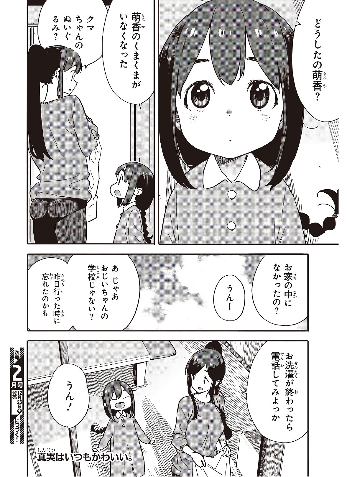 この美術部には問題がある! 第92話 - Page 16