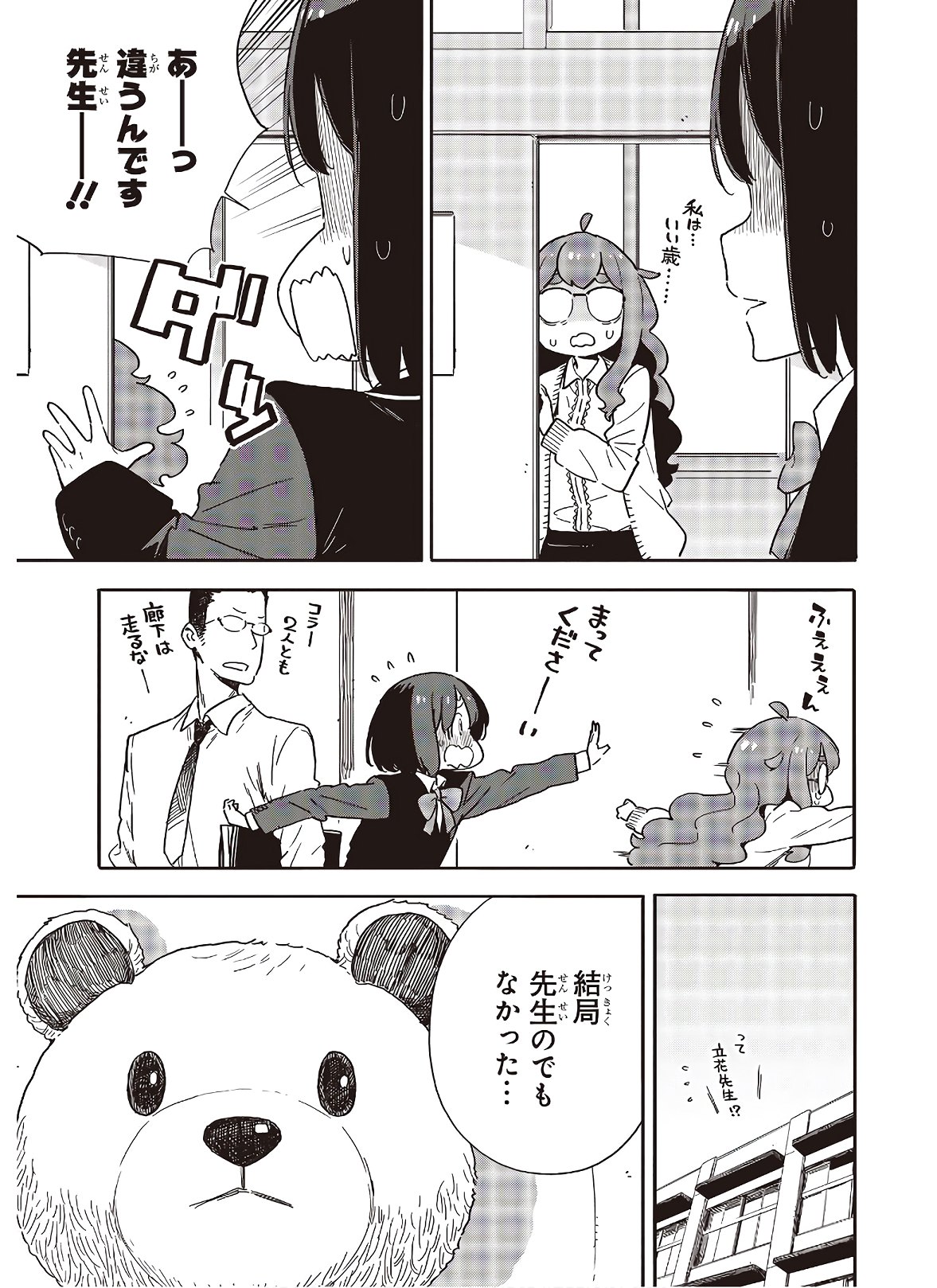 この美術部には問題がある! 第92話 - Page 7