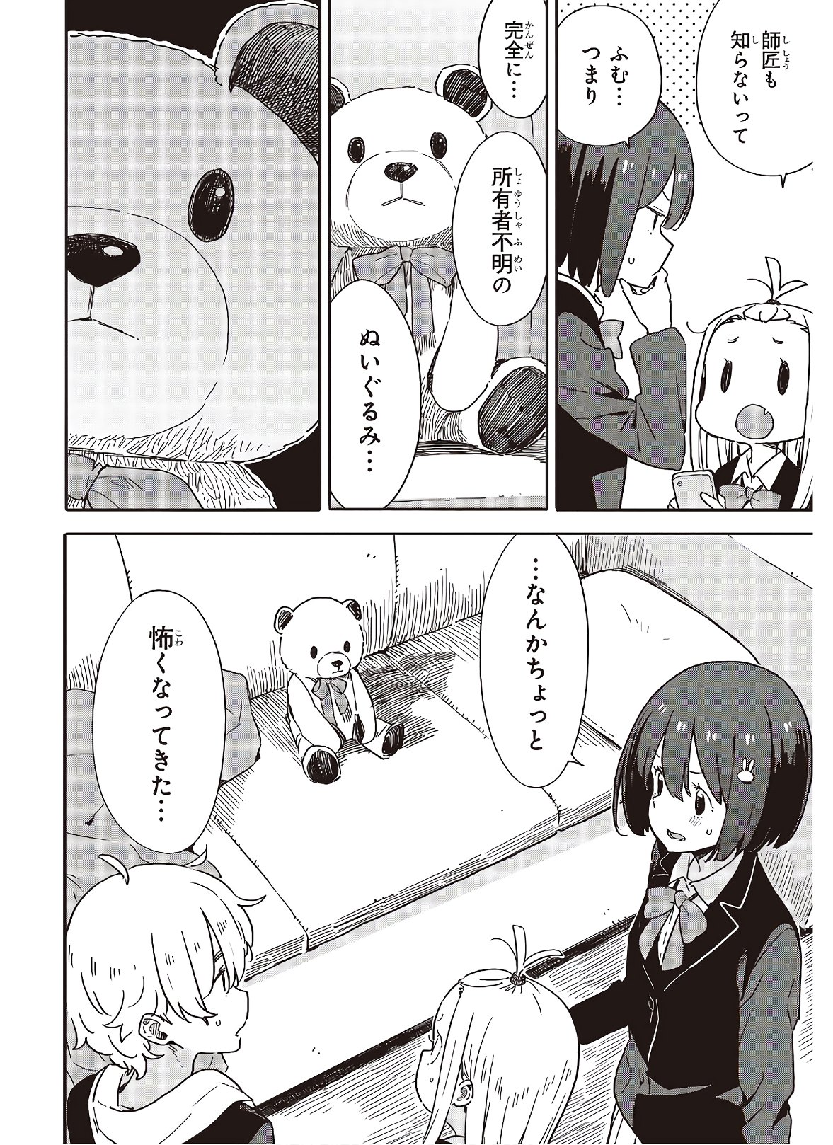 この美術部には問題がある! 第92話 - Page 8