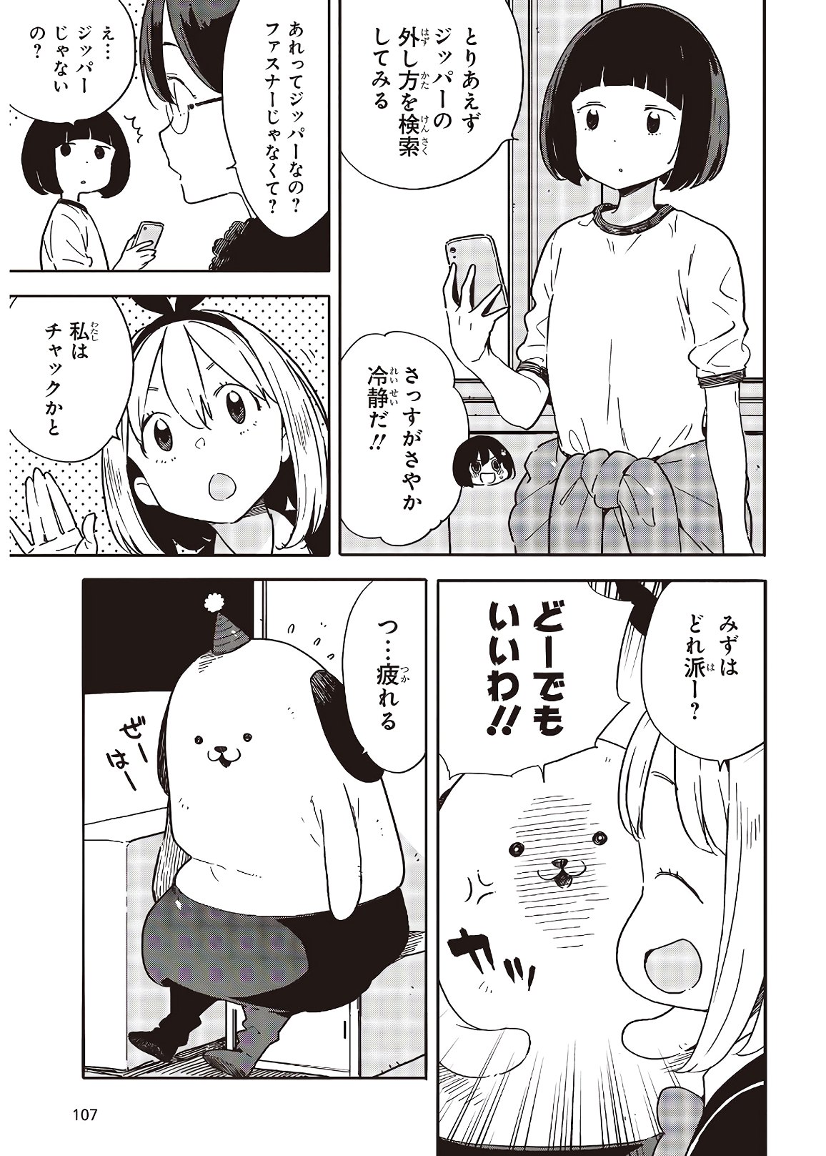 この美術部には問題がある! 第93話 - Page 11