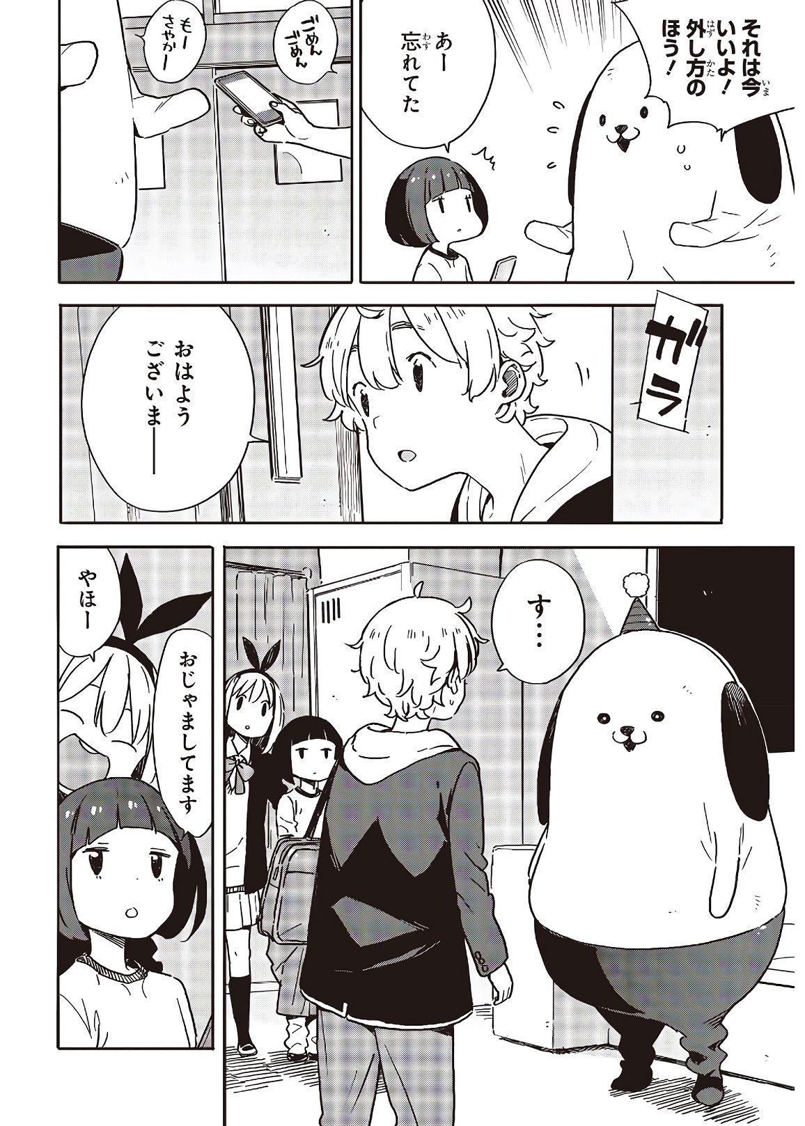 この美術部には問題がある! 第93話 - Page 14