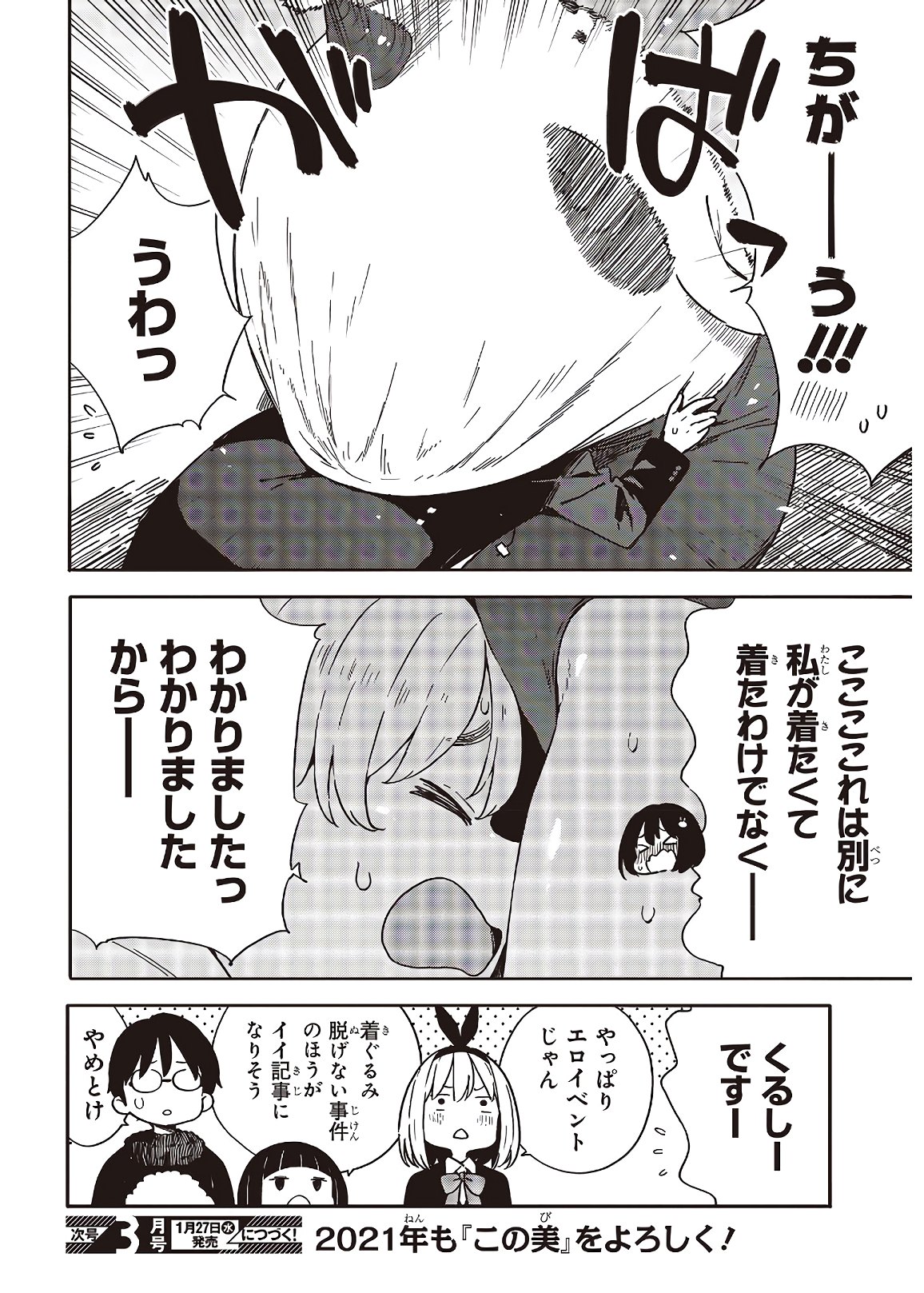 この美術部には問題がある! 第93話 - Page 22