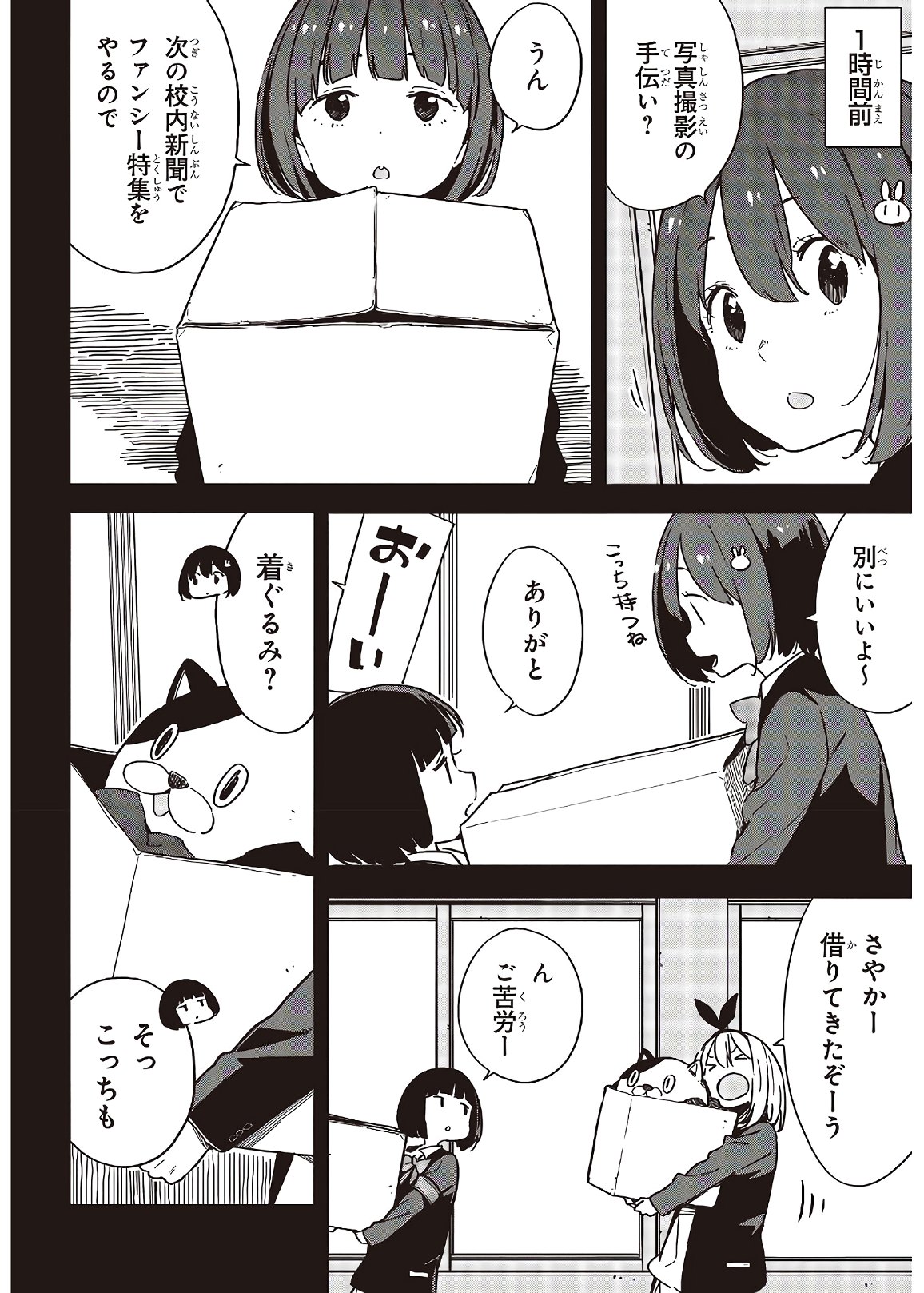 この美術部には問題がある! 第93話 - Page 4