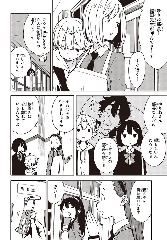 この美術部には問題がある! 第94話 - Page 12