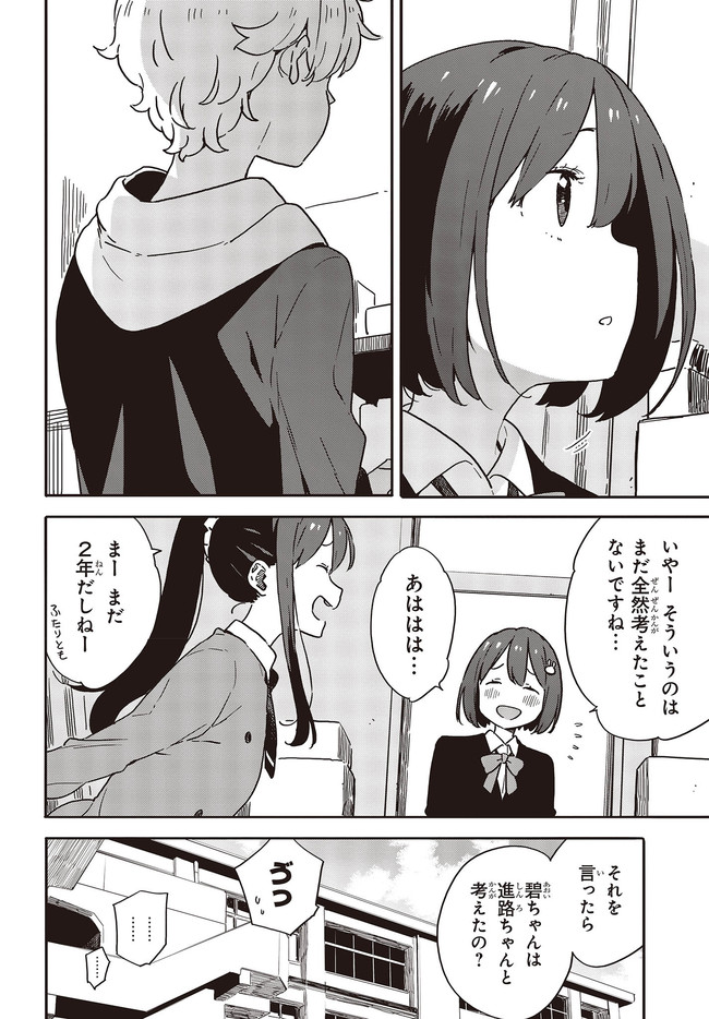 この美術部には問題がある! 第94話 - Page 18