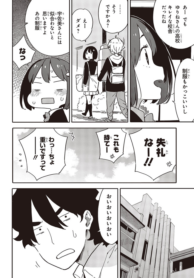 この美術部には問題がある! 第94話 - Page 20