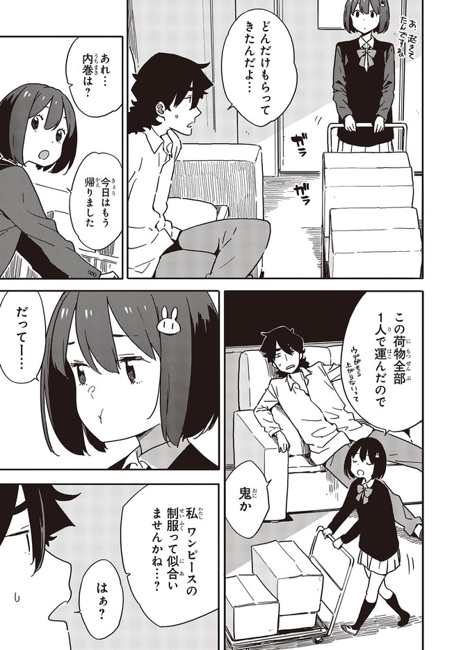 この美術部には問題がある! 第94話 - Page 21