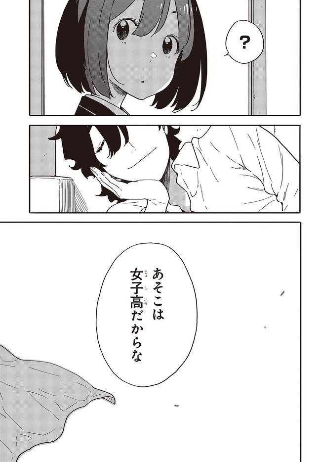 この美術部には問題がある! 第94話 - Page 23