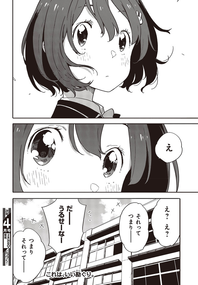 この美術部には問題がある! 第94話 - Page 24