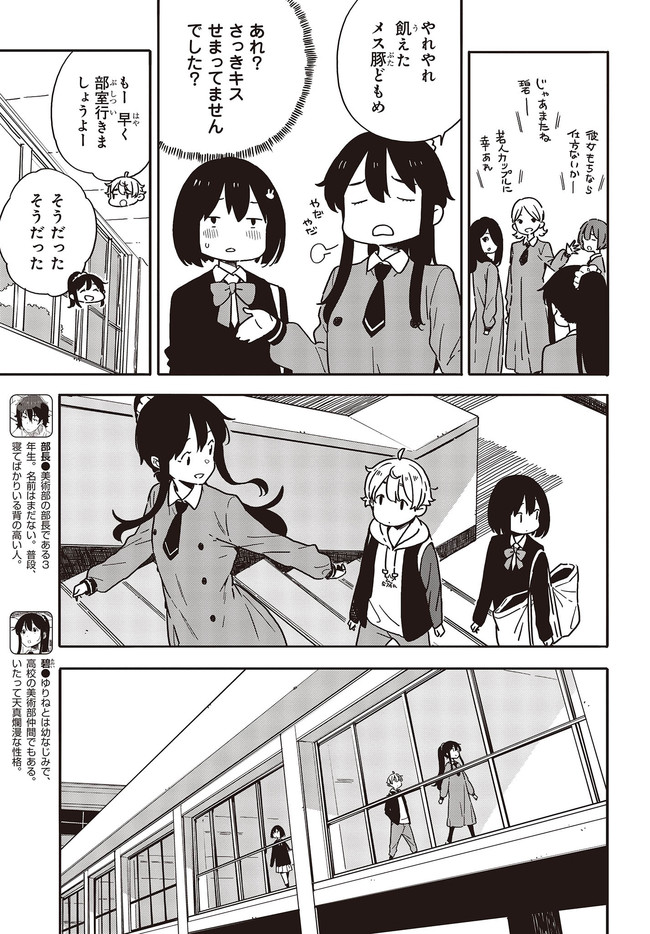 この美術部には問題がある! 第94話 - Page 9