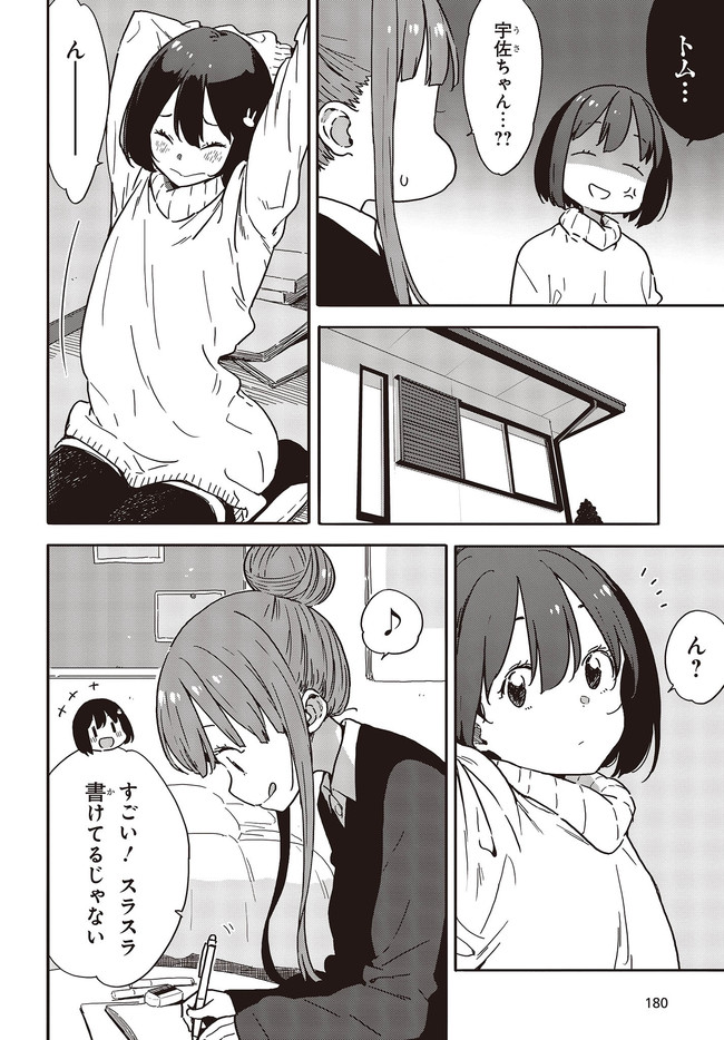 この美術部には問題がある! 第95.2話 - Page 2