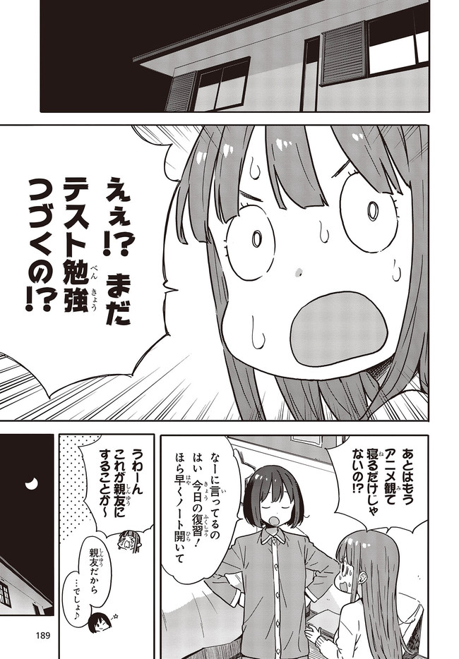 この美術部には問題がある! 第95.2話 - Page 11