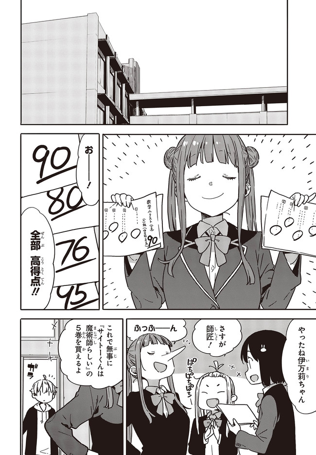 この美術部には問題がある! 第95.2話 - Page 12