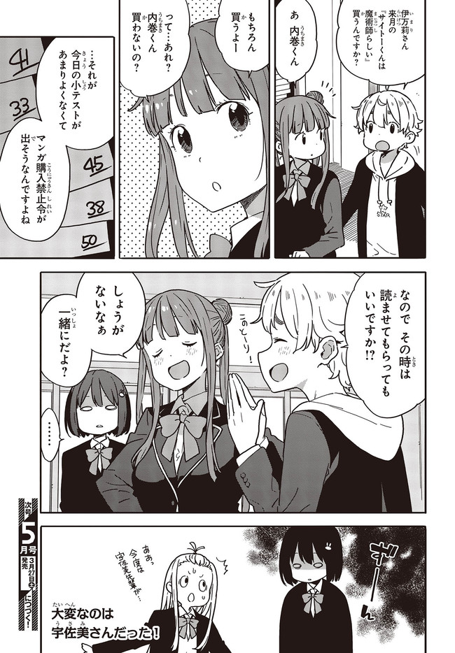 この美術部には問題がある! 第95.2話 - Page 13