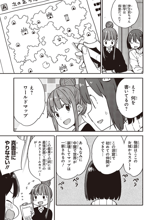 この美術部には問題がある! 第95.2話 - Page 3