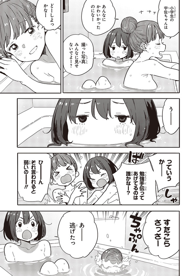 この美術部には問題がある! 第95.2話 - Page 7