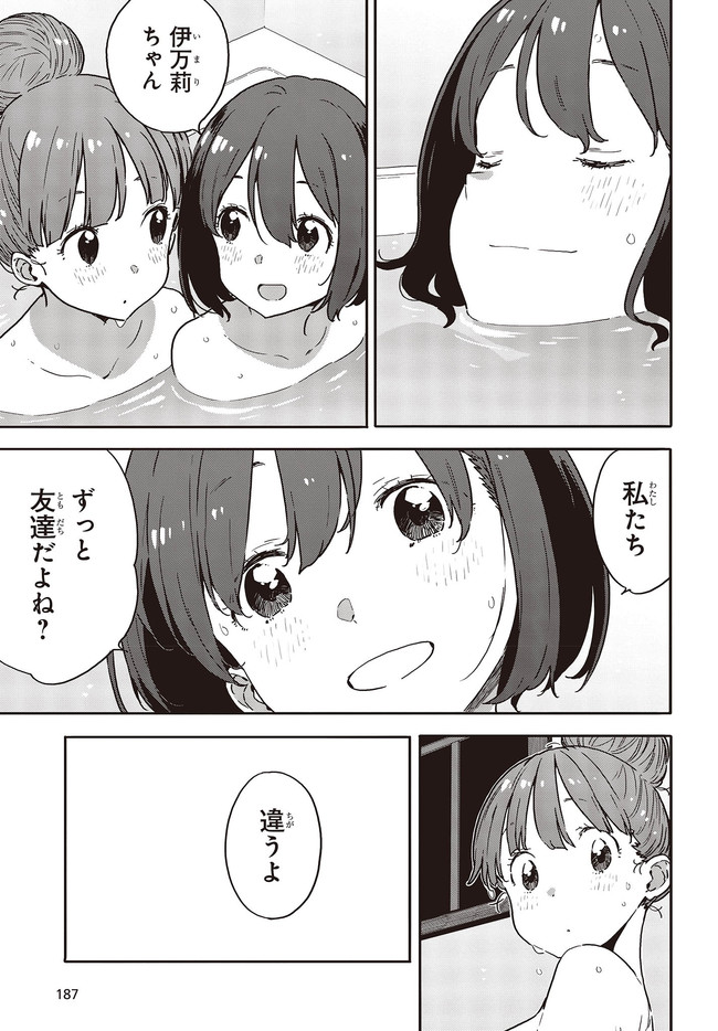 この美術部には問題がある! 第95.2話 - Page 9