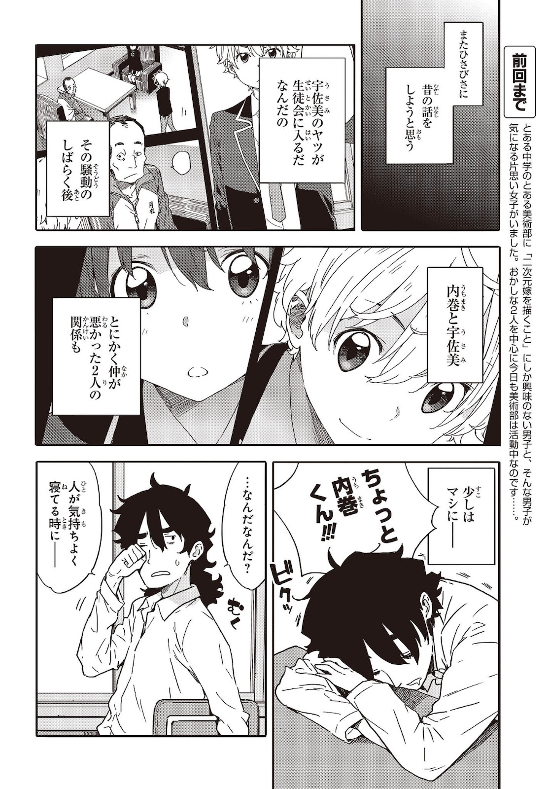 この美術部には問題がある! 第96話 - Page 2