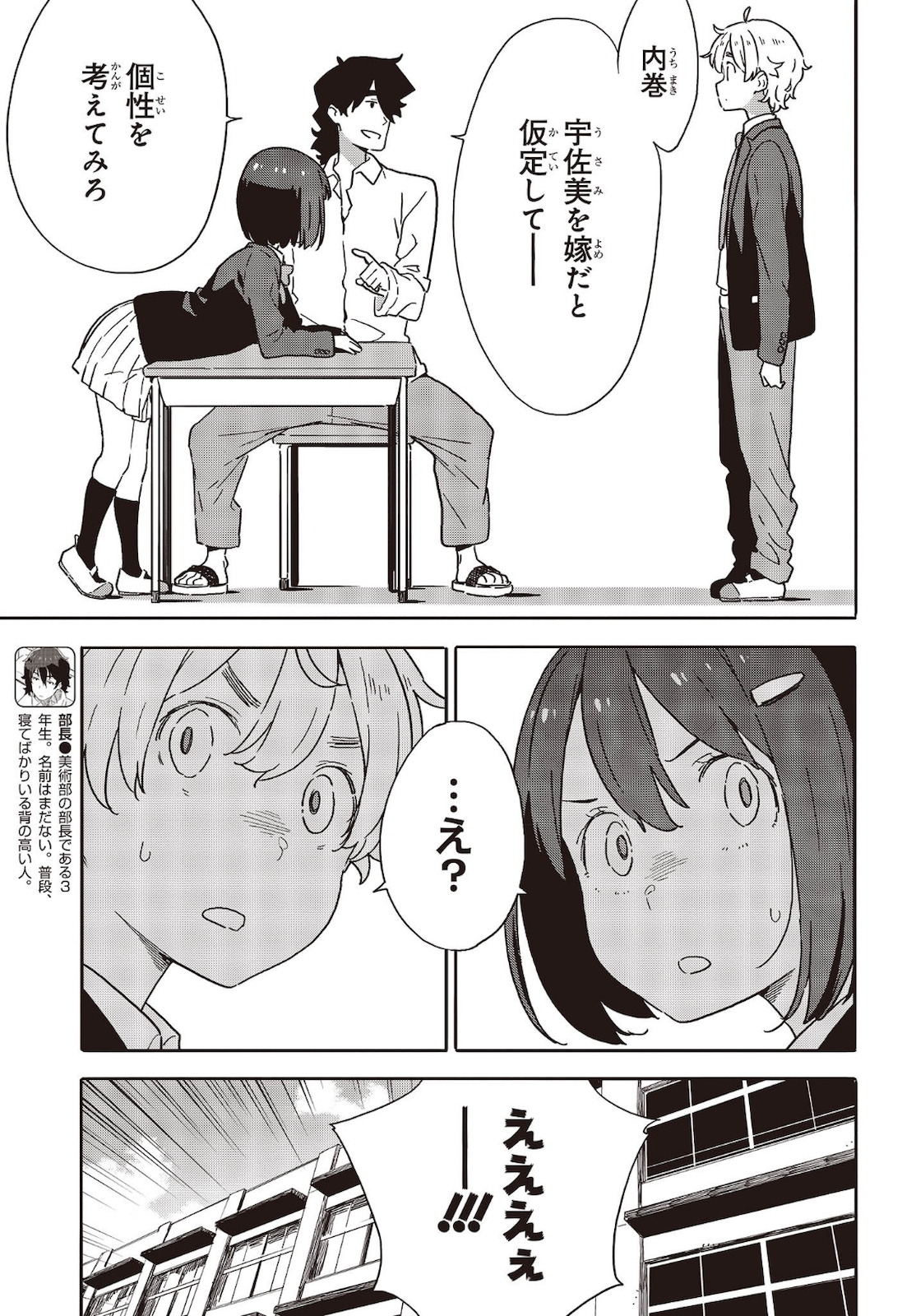 この美術部には問題がある! 第96話 - Page 11