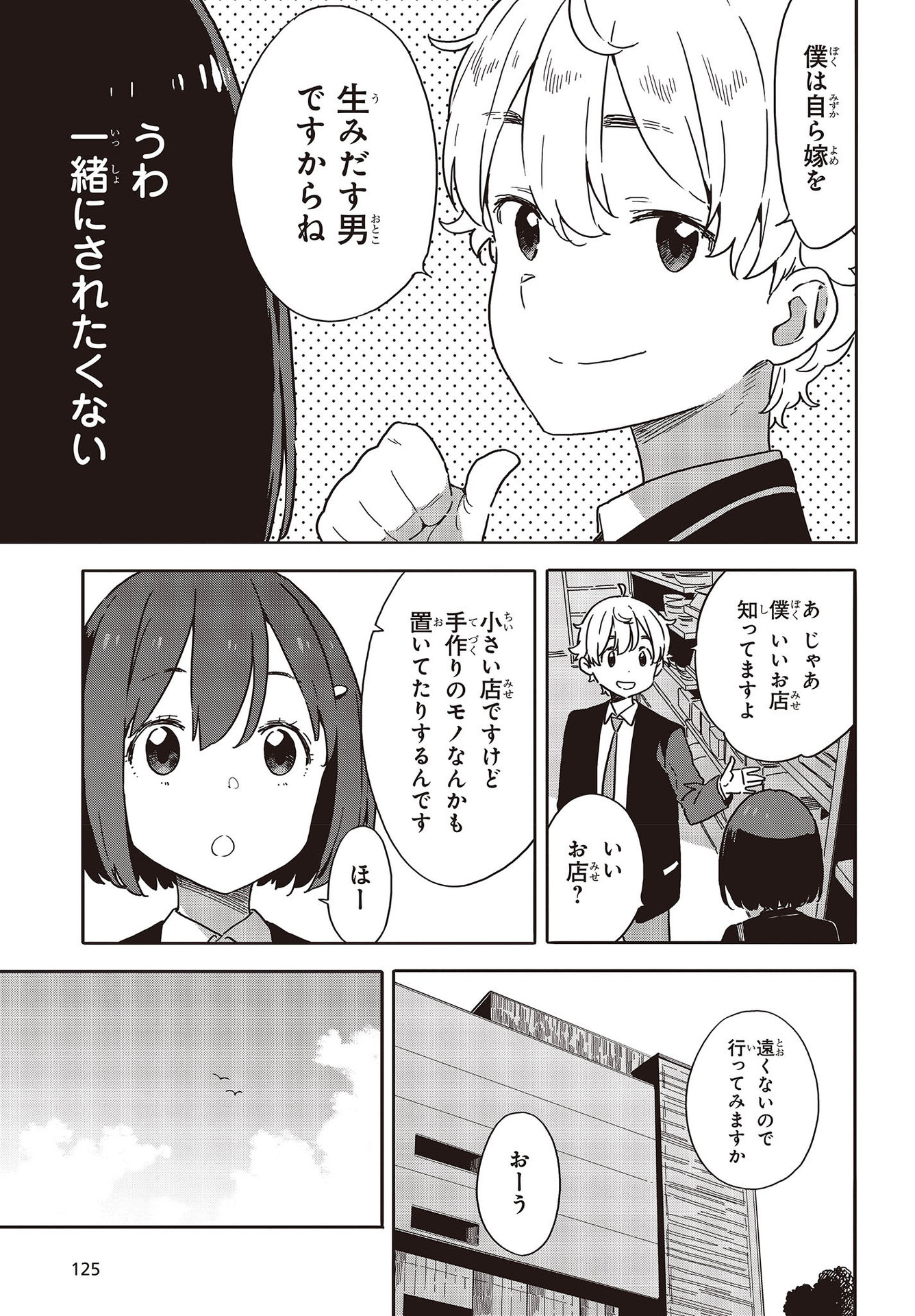 この美術部には問題がある! 第97話 - Page 11