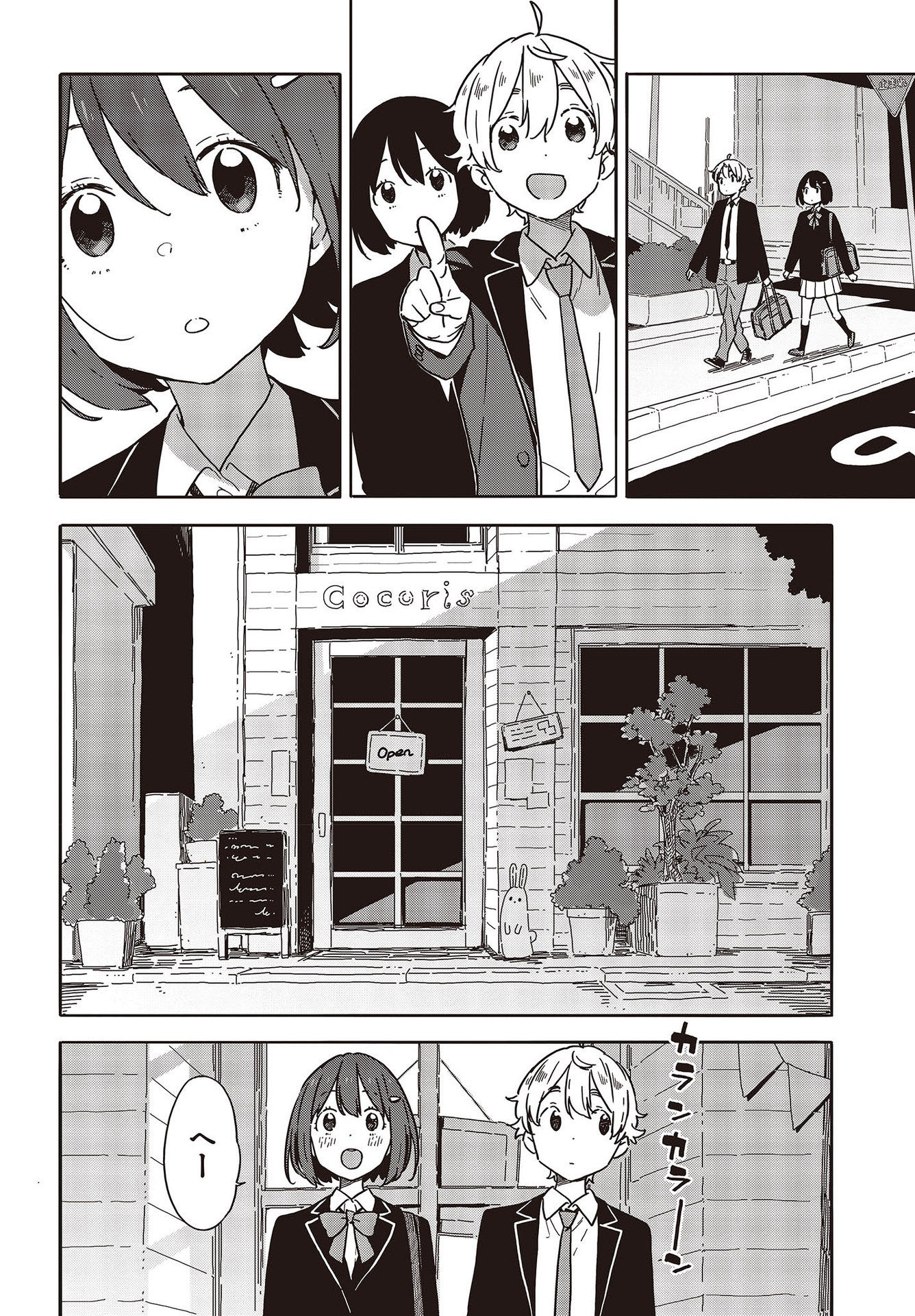 この美術部には問題がある! 第97話 - Page 12